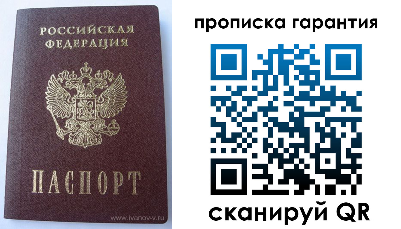 временная регистрация для всех в Ершове