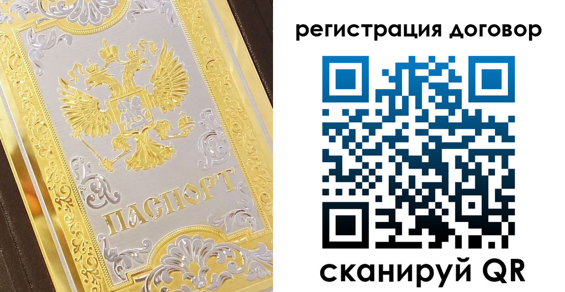 прописка паспорт в Ершове